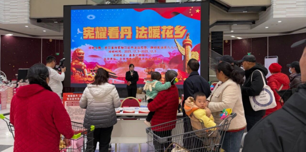 "宪耀看丹 法暖花乡"宪法宣传周活动现场