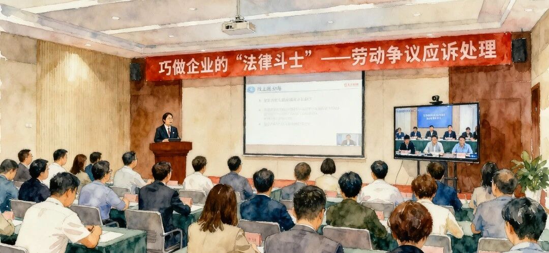 张申英律师主讲劳动争议应诉处理实务